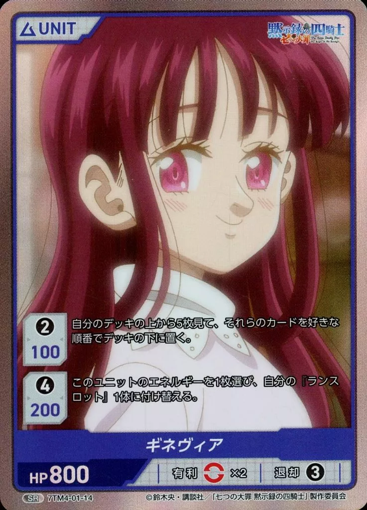 7TM4-01-14[SR]：ギネヴィア