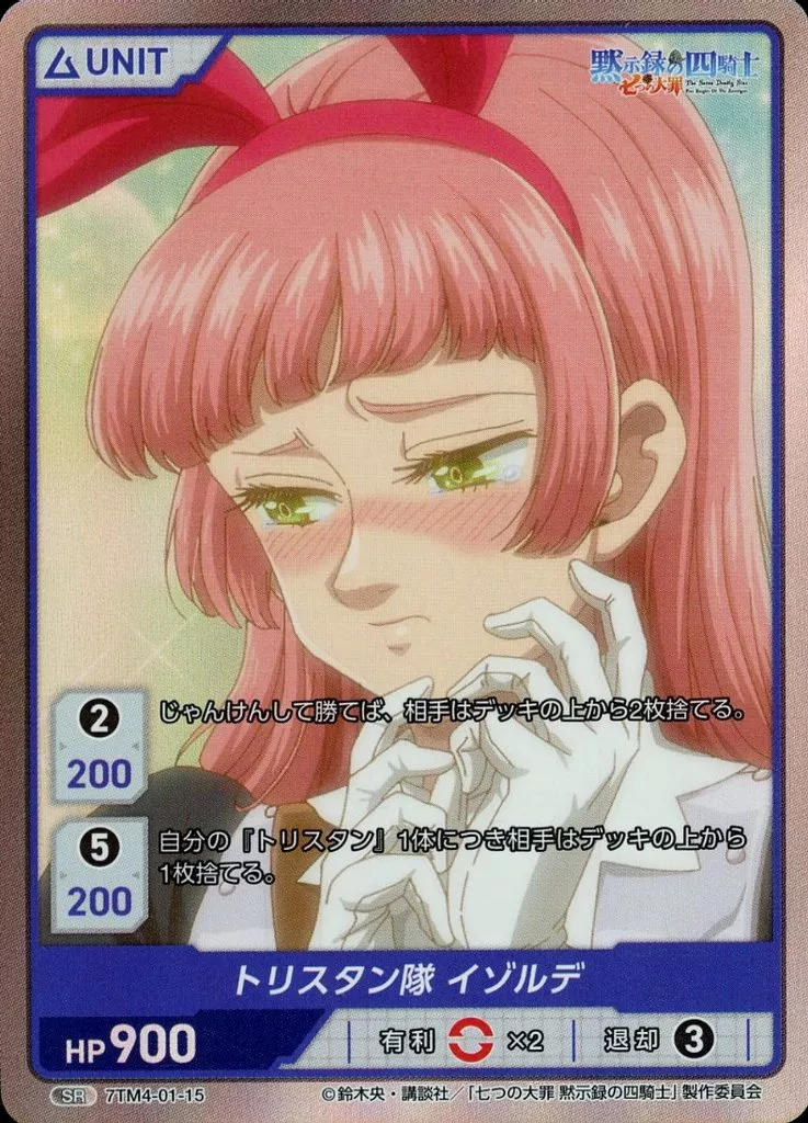 7TM4-01-25[UR]：混沌の王 アーサー