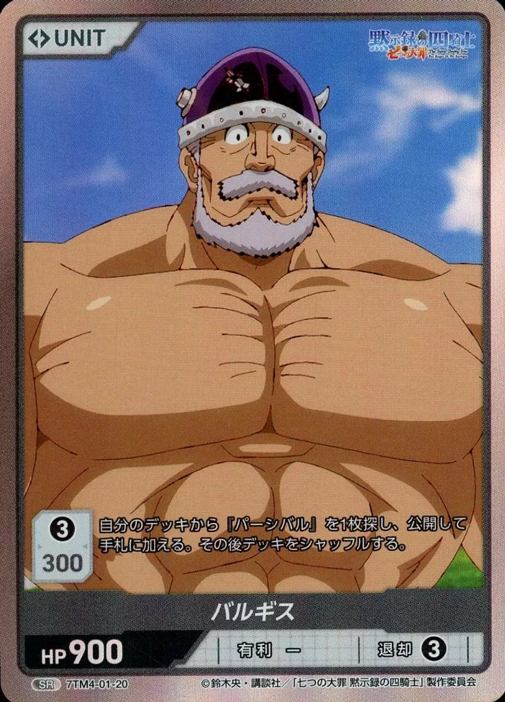 7TM4-01-20[SR]：バルギス