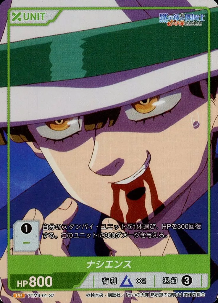 7TM4-01-37[PR]：ナシエンス