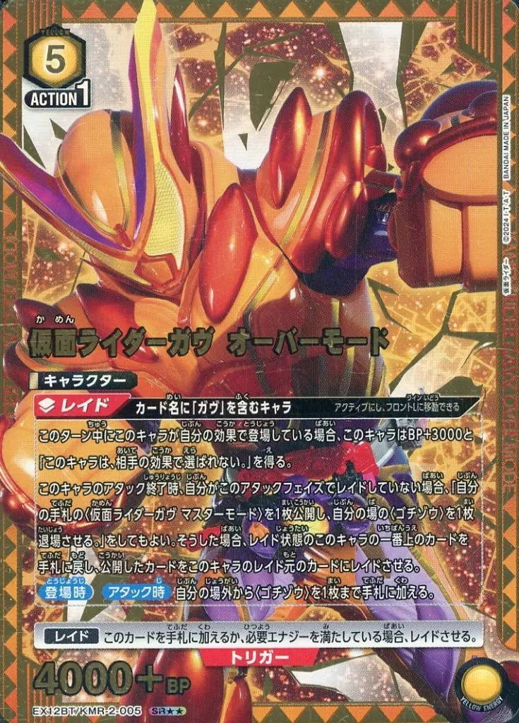 EX12BT/KMR-2-005[SR★★]：(キラ)仮面ライダーガヴ オーバーモード