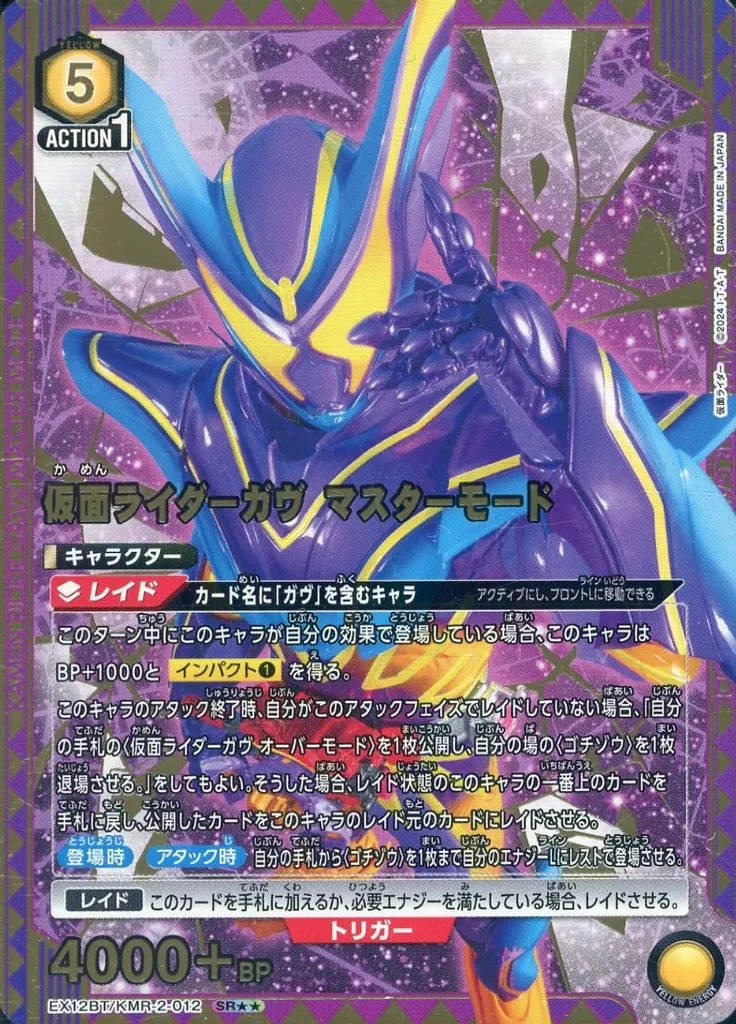 EX12BT/KMR-2-012[SR★★]：(キラ)仮面ライダーガヴ マスターモード