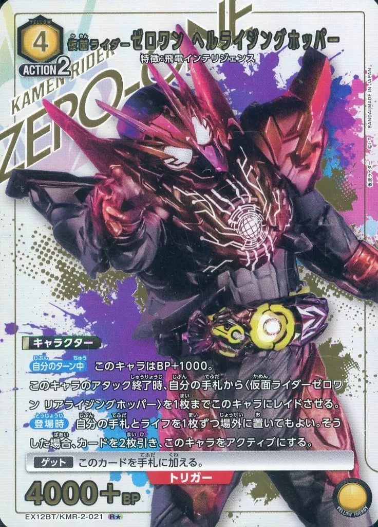 ユニオンアリーナ/R★/キャラクター/ブースターパック　仮面ライダー　Vol.2　EX12BT/KMR-2-021[R★]：(キラ)仮面ライダーゼロワン ヘルライジングホッパー