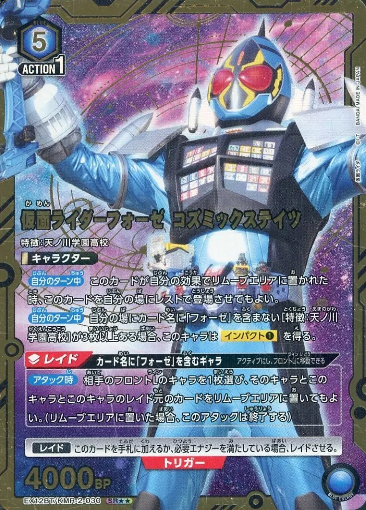 EX12BT/KMR-2-030[SR★★]：(キラ)仮面ライダーフォーゼ コズミックステイツ