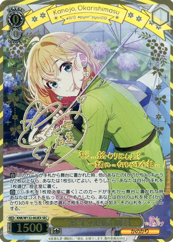 本当の関係　麻美　SEC サイン 💐TVアニメ「きみが死ぬまで恋をしたい」💐 ⋱4日連続！キャストサイン