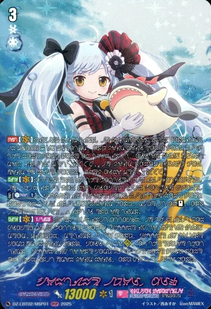 DZ-LBT02/MSP01[MSP]：着ぐるみアイドル アルク(マーメイド文字)(Bランク)