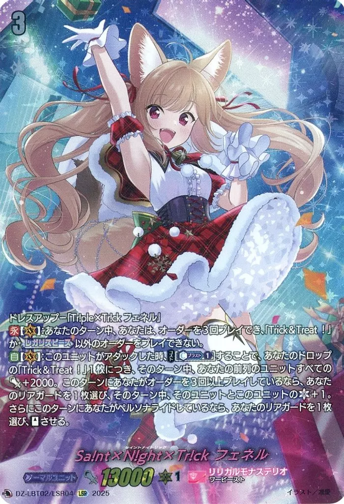 DZ-LBT02/LSR04[LSR]：Sa!nt×N!ght×Tr!ck フェネル