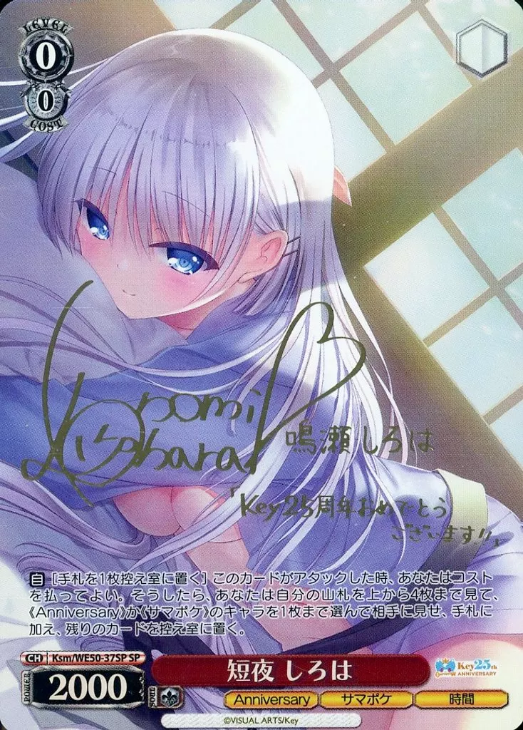Ksm/WE50-37SP[SP]：(ホロ)短夜 しろは(小原好美金箔押しサイン入り)
