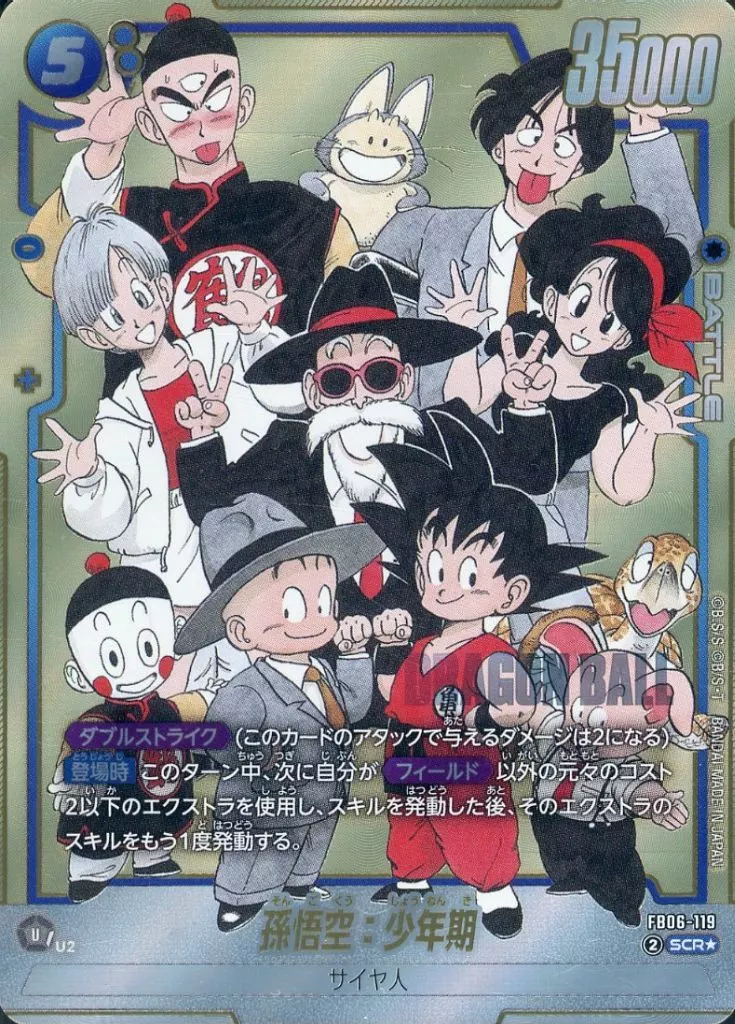FB06-119[SCR☆]：孫悟空：少年期