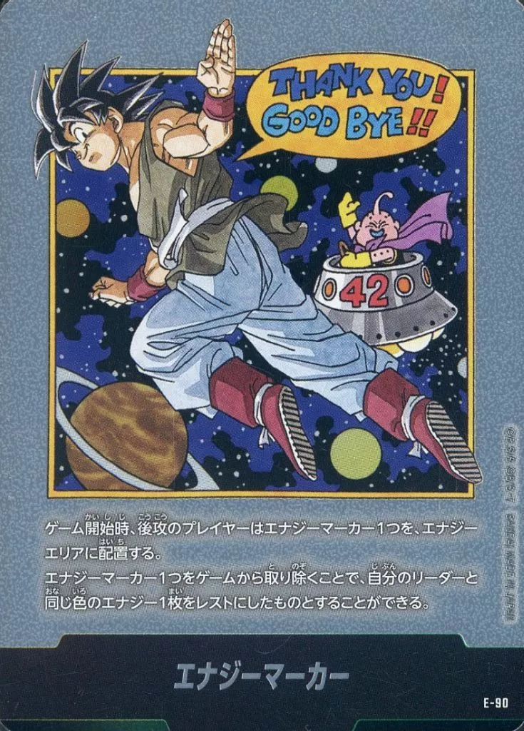 E-90:エナジーマーカー