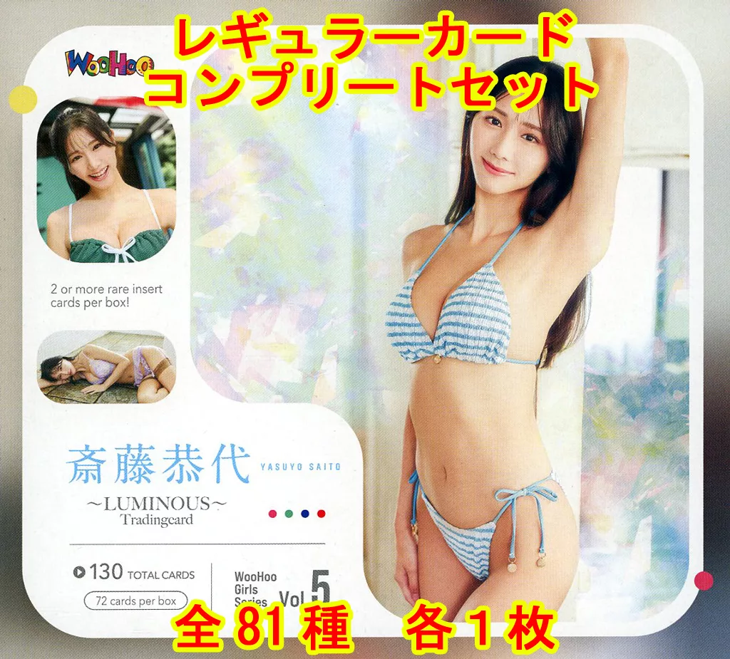 ◇斎藤恭代/斎藤恭代~LUMINOUS~Tradingcard レギュラーカードコンプリートセット