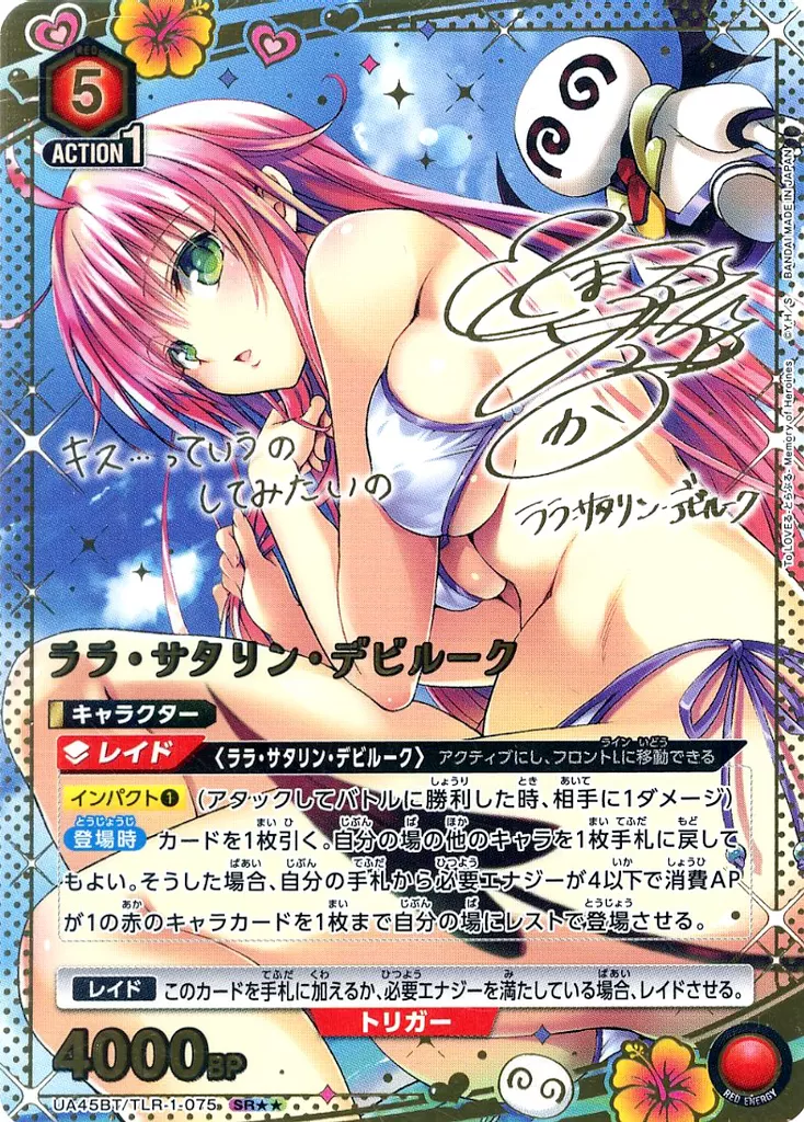 UA45BT/TLR-1-075[SR★★]：(キラ)ララ・サタリン・デビルーク(戸松遥金箔押しサイン入り)