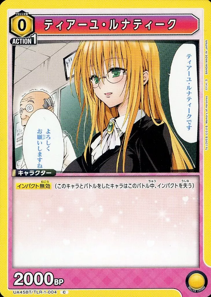 駿河屋 -<中古>UA45BT/TLR-1-004[C]：ティアーユ・ルナティーク