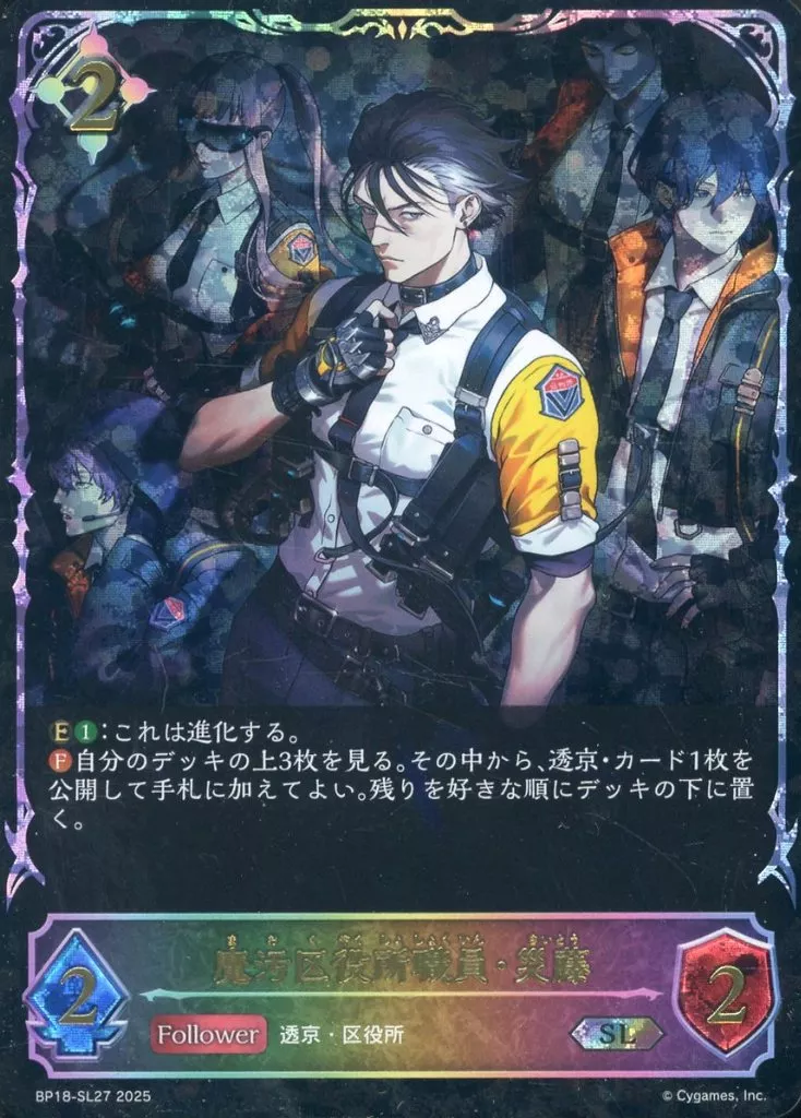 BP18-SL27[SL]：魔汚区役所職員・災藤