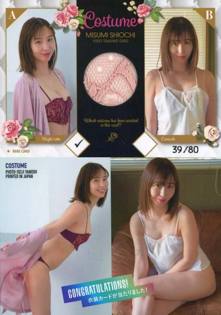 Costume[コスチュームカード(A/ナイトローブ)(/80)]：塩地美澄/「塩地美澄」ファースト・トレーディングカード