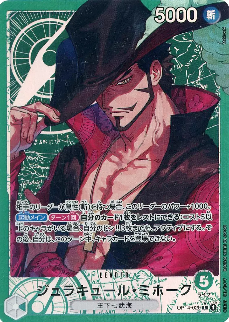 OP14-020[L]：(パラレル)ジュラキュール・ミホーク