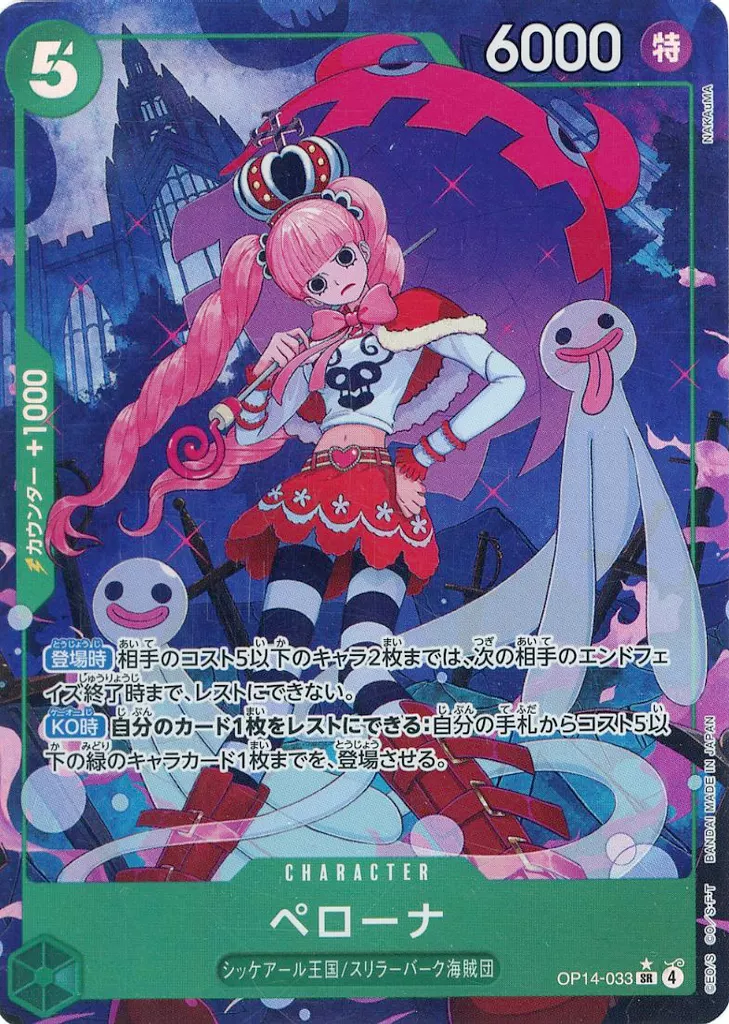 OP14-033[SR]：(パラレル)ペローナ