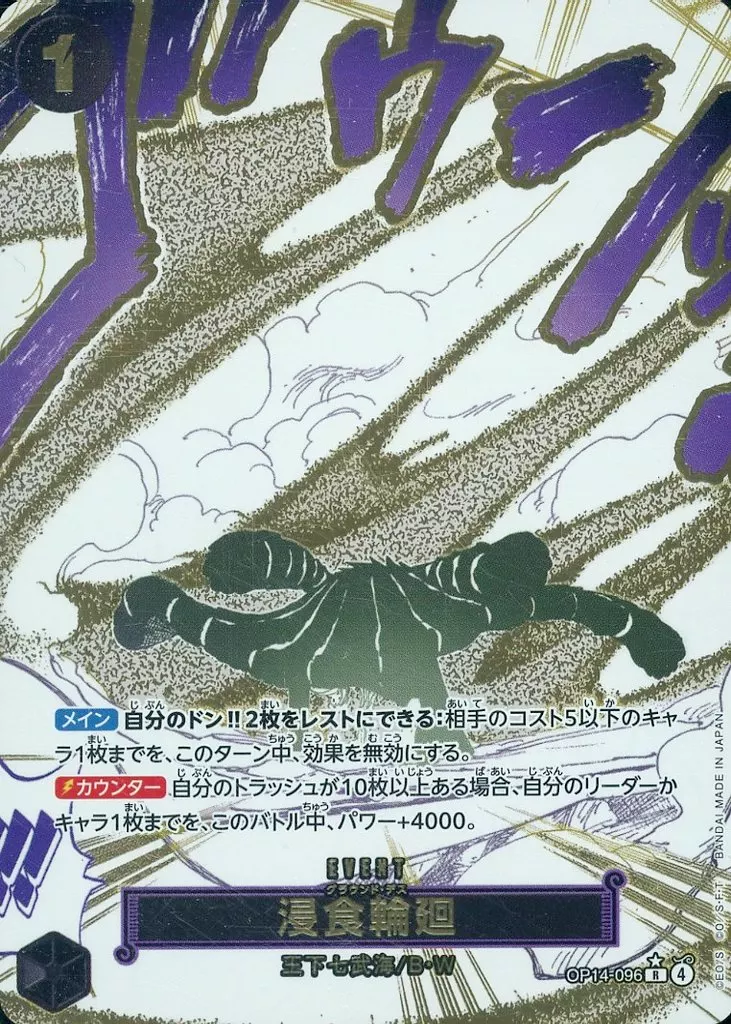 OP14-096[R]：(パラレル)浸食輪廻