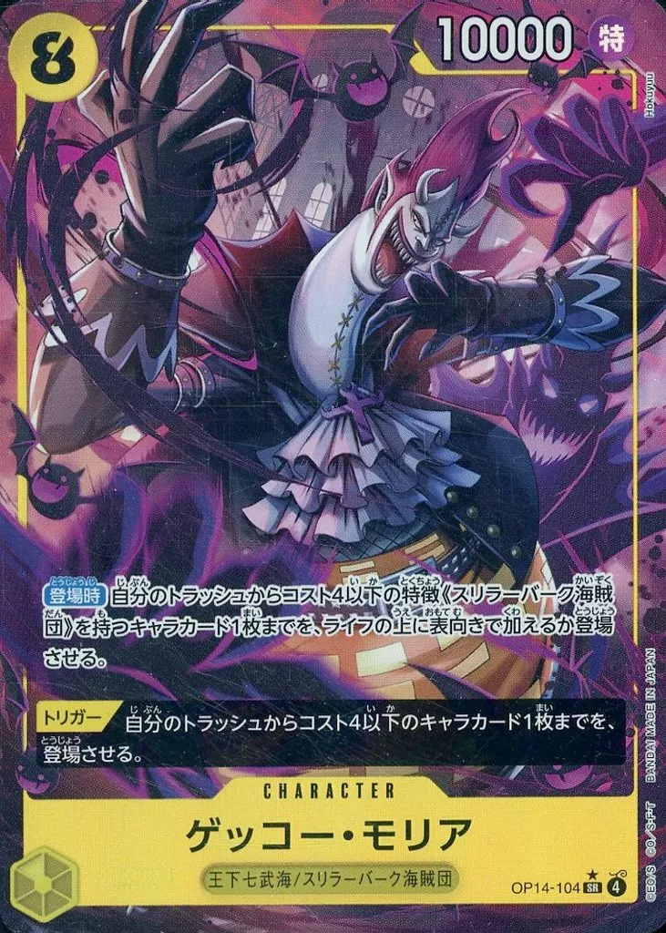 OP14-104[SR]：(パラレル)ゲッコー・モリア