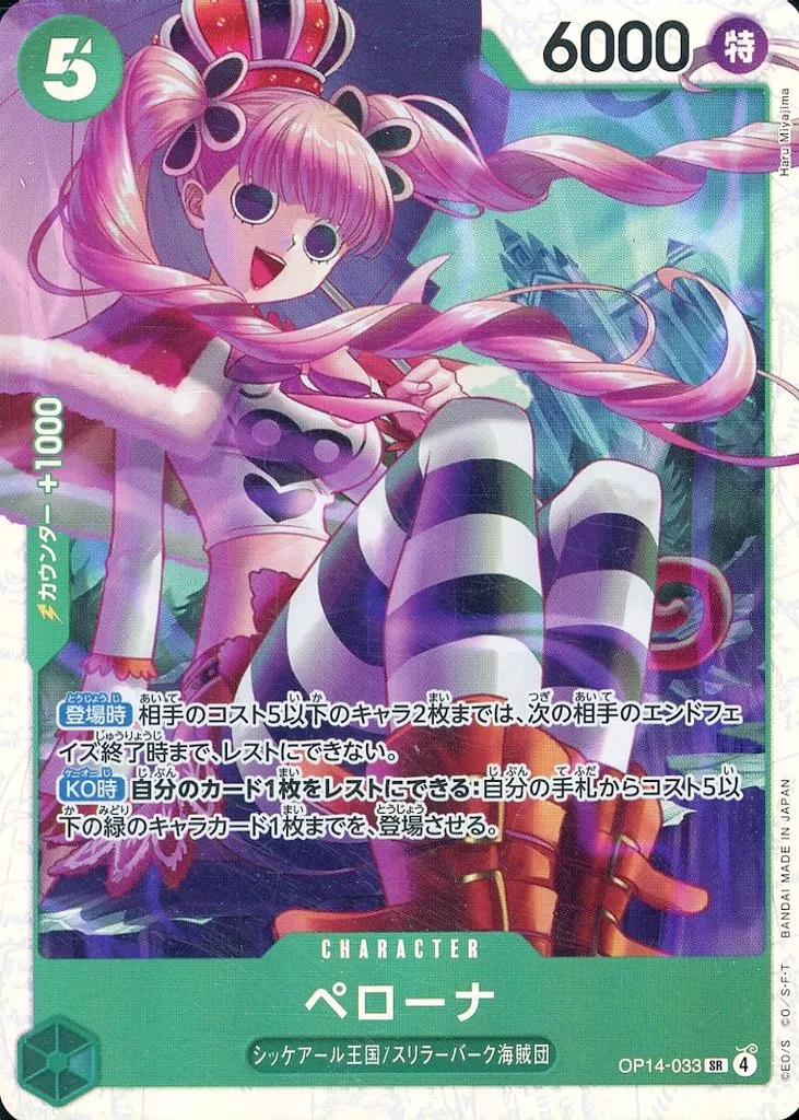 OP14-033[SR]：ペローナ
