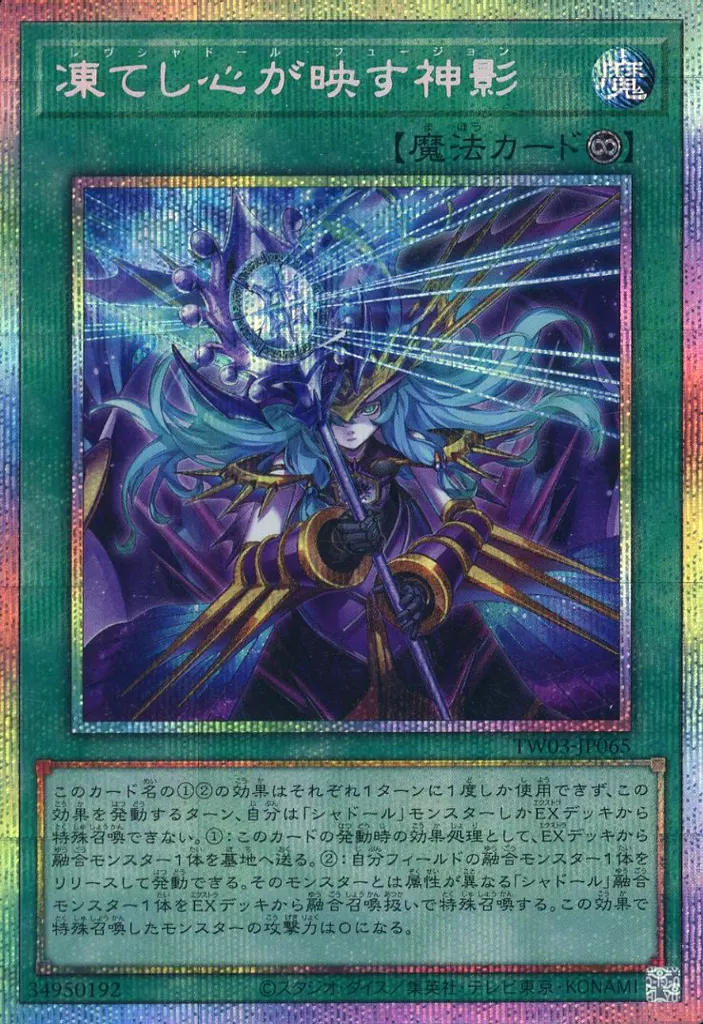 TW03-JP065[PSE]：凍てし心が映す神影