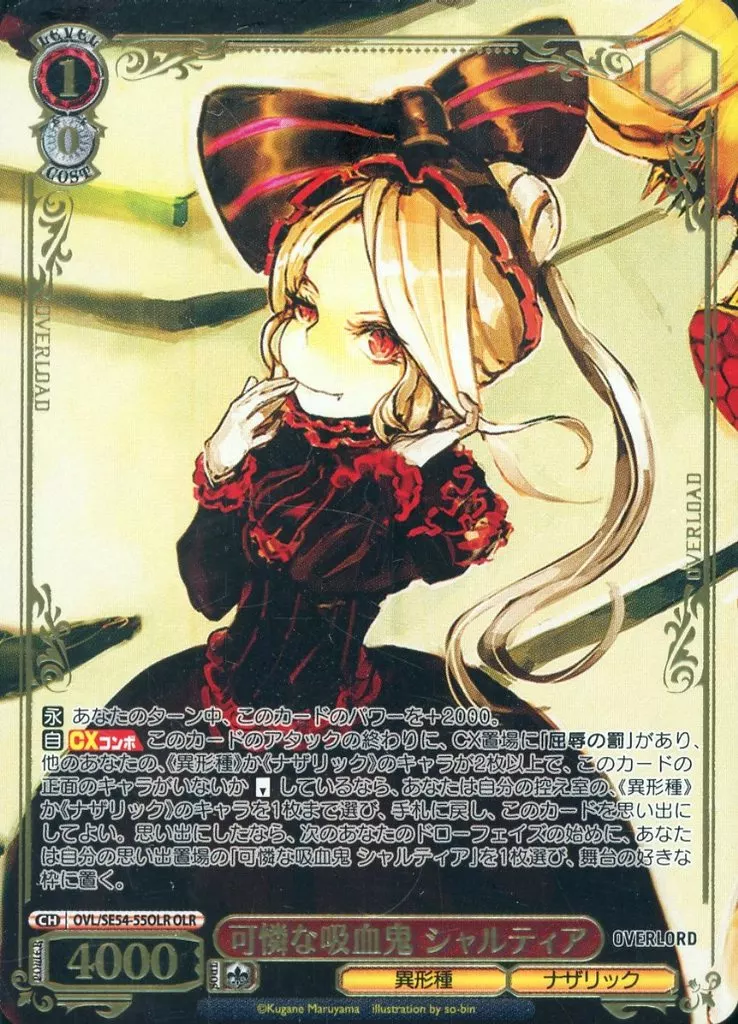 【PSA10】ヴァイス シュバルツ 可憐な吸血鬼　シャルティアSPオーバーロード ヴァイスシュヴァルツ 可憐な吸血鬼 シャルティア サイン SP - メルカリ