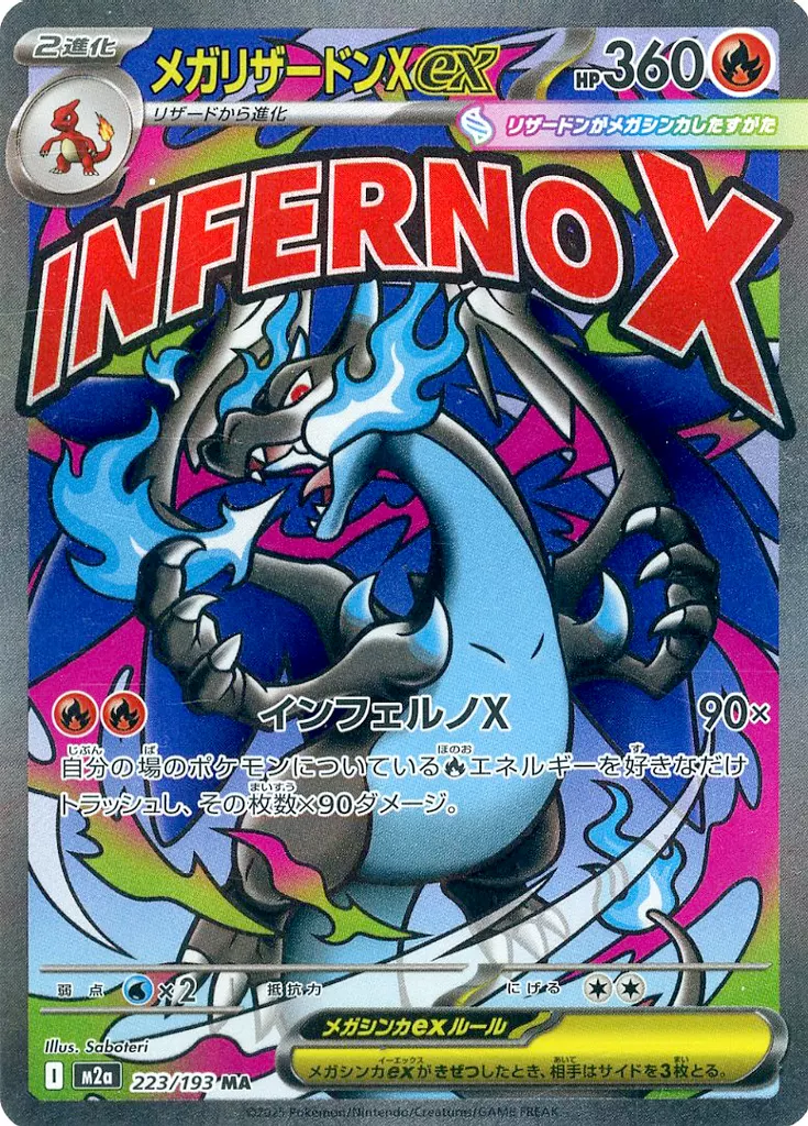 く*ち様 【美品】メガリザードンXex MA センタリング良好◎ 駿河屋 - 【買取】223/193[MA]：(キラ)メガリザードンXex（ポケモン