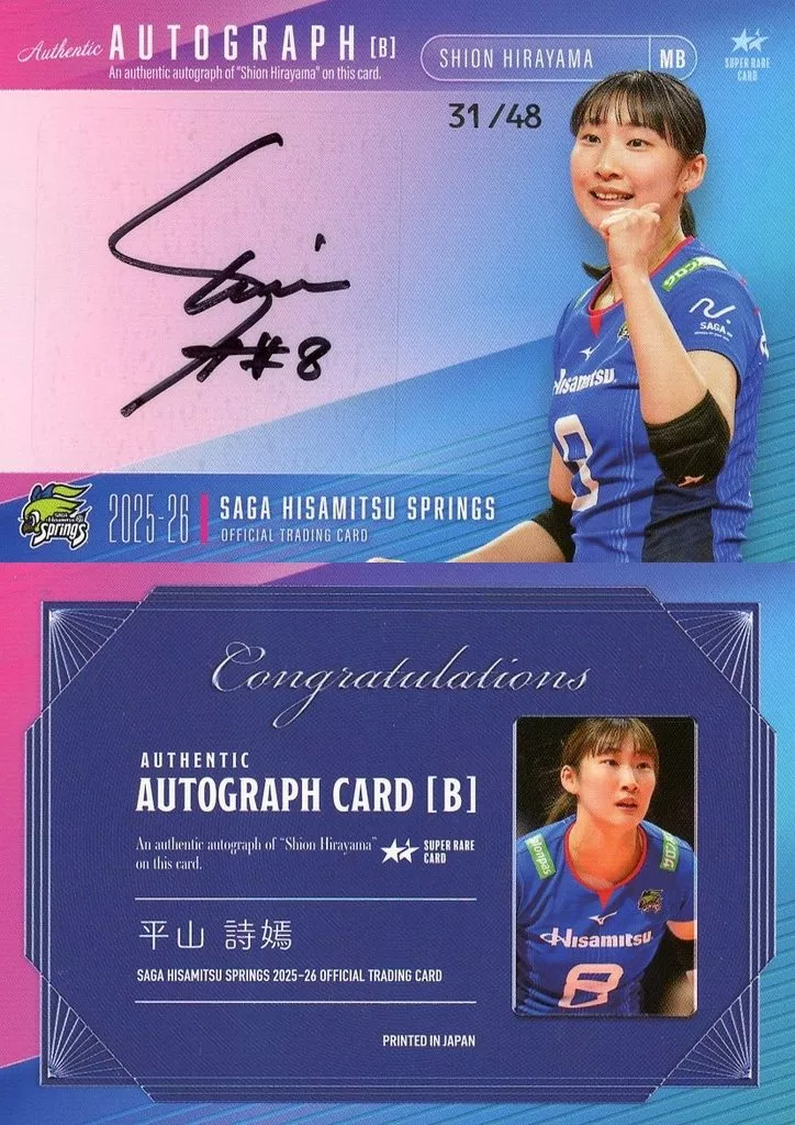 AUTHENTIC AUTOGRAPH B[スーパーレアカード★★]：平山詩嫣(直筆サイン入り)(/48)