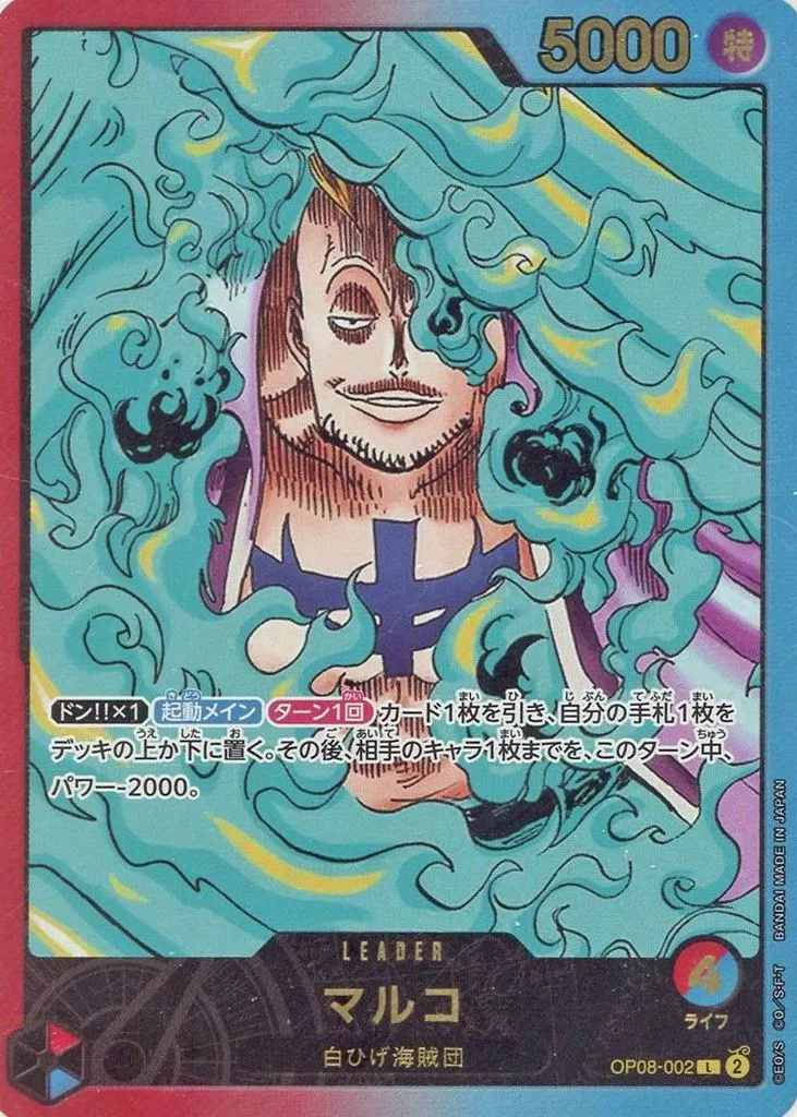 OP08-002[L]：マルコ(金箔押し)