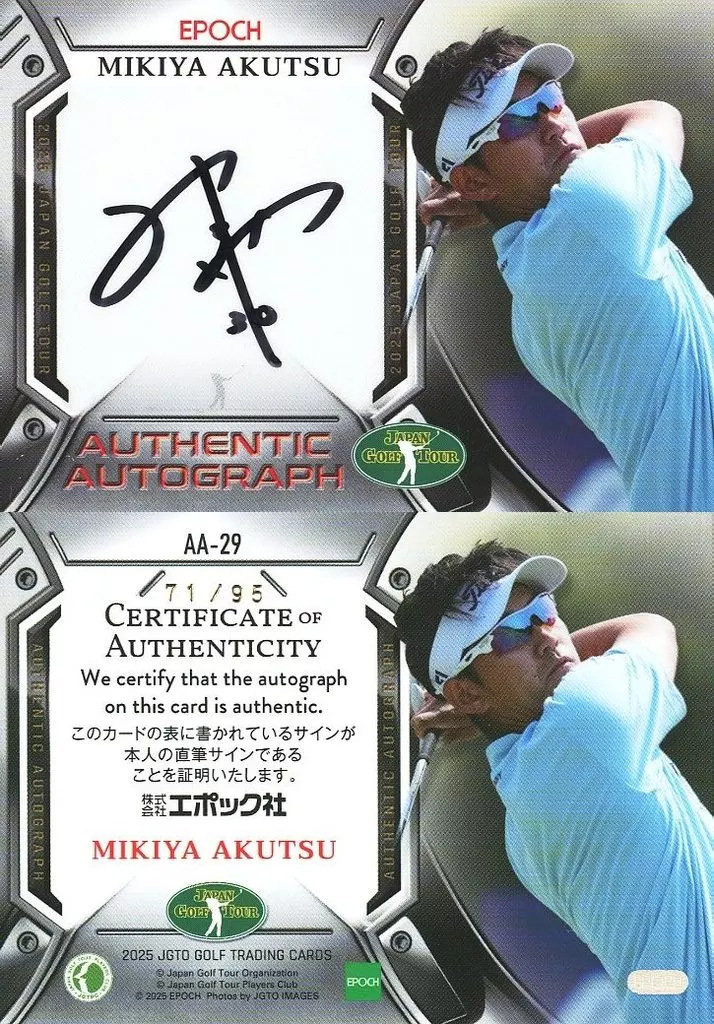 AA-29[スペシャルインサートカード]：阿久津未来也(縦版)(直筆サイン入り)(/95)