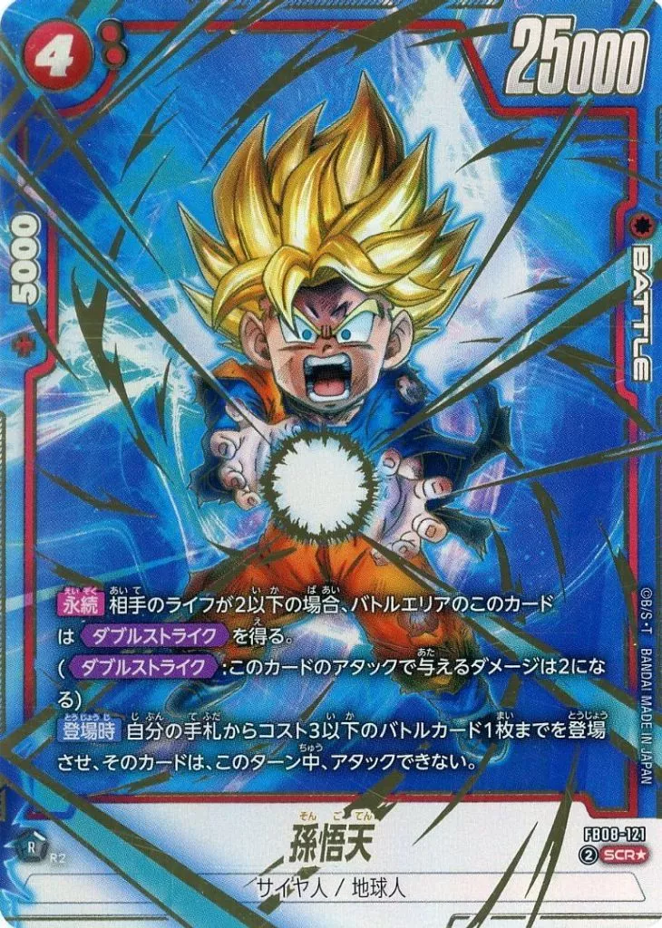 駿河屋 -<中古>FB08-121[SCR☆]：孫悟天（ドラゴンボールスーパー
