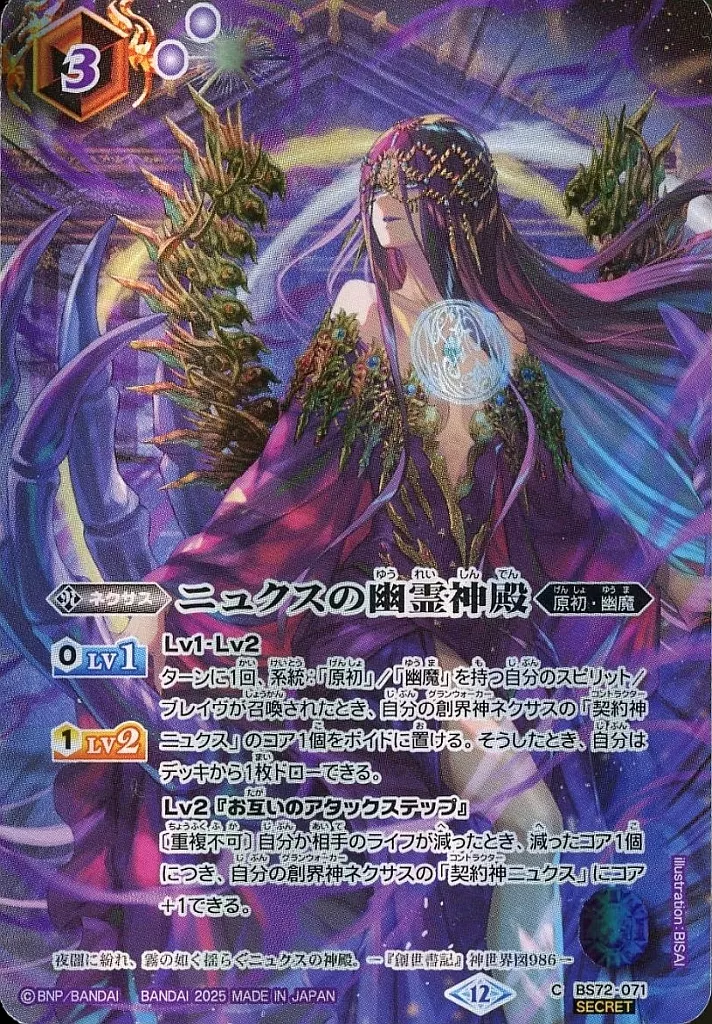 BS72-071[C]：ニュクスの幽霊神殿(SECRET)