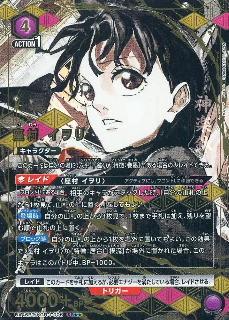 UA46BT/KGR-1-006[SR★★]：(キラ)座村 イヲリ