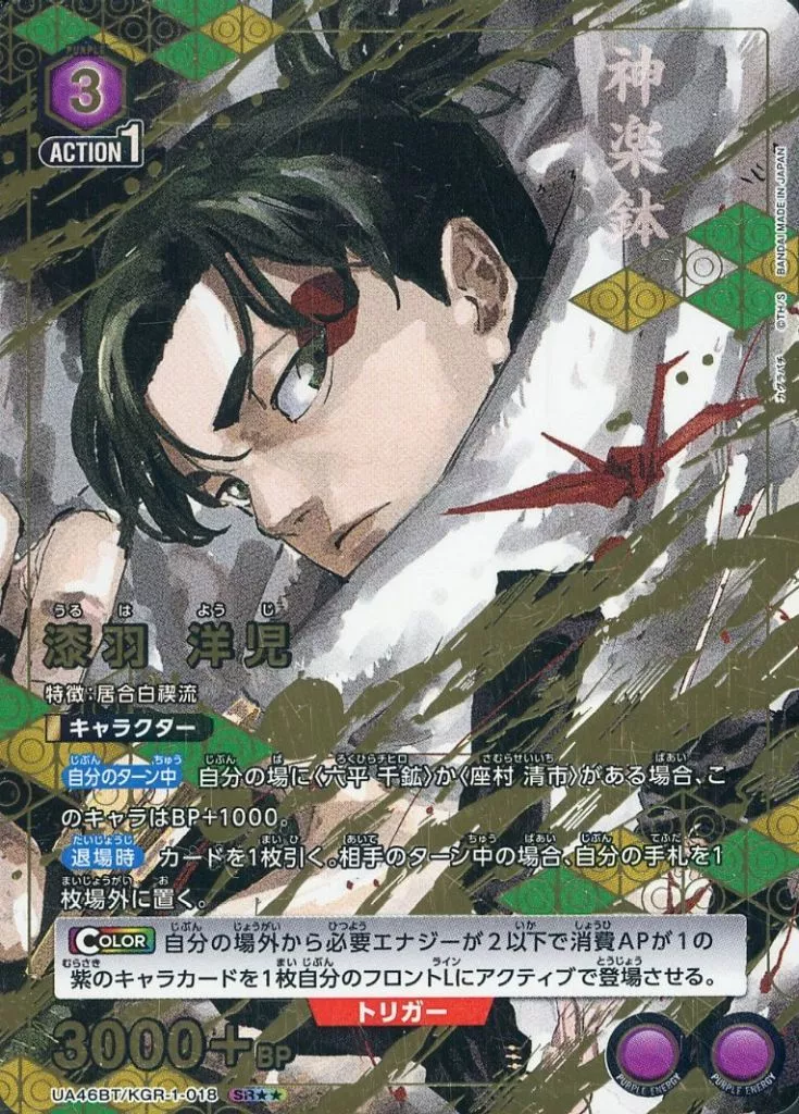 UA46BT/KGR-1-018[SR★★]：(キラ)漆羽 洋児