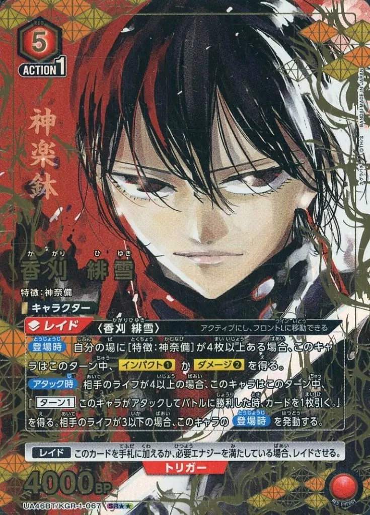 UA46BT/KGR-1-067[SR★★]：(キラ)香刈 緋雪