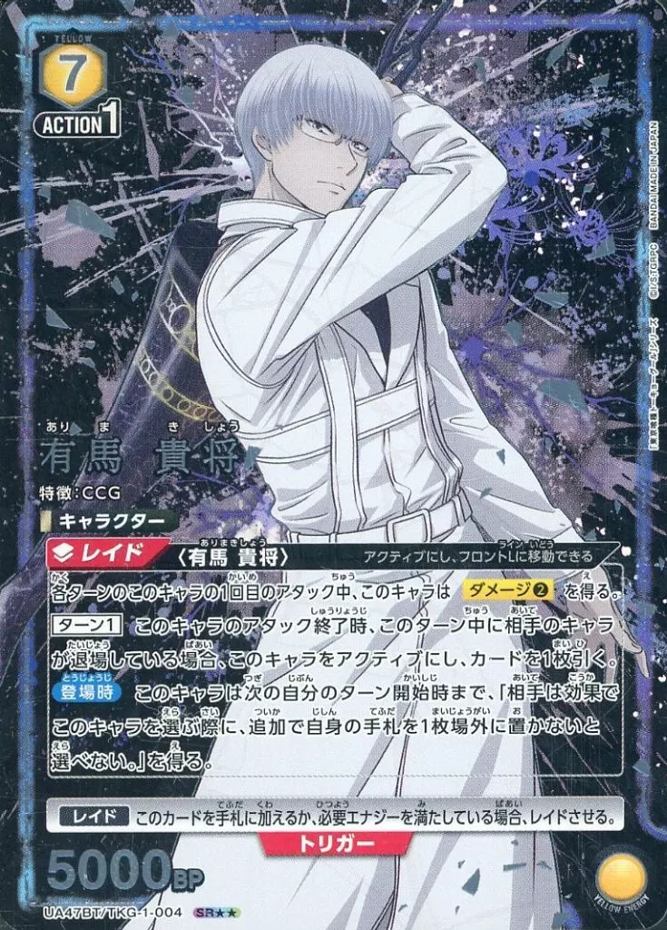 UA47BT/TKG-1-004[SR★★]：(キラ)有馬 貴将
