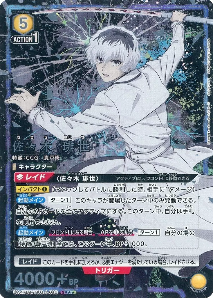 UA47BT/TKG-1-016[SR★★]：(キラ)佐々木 琲世