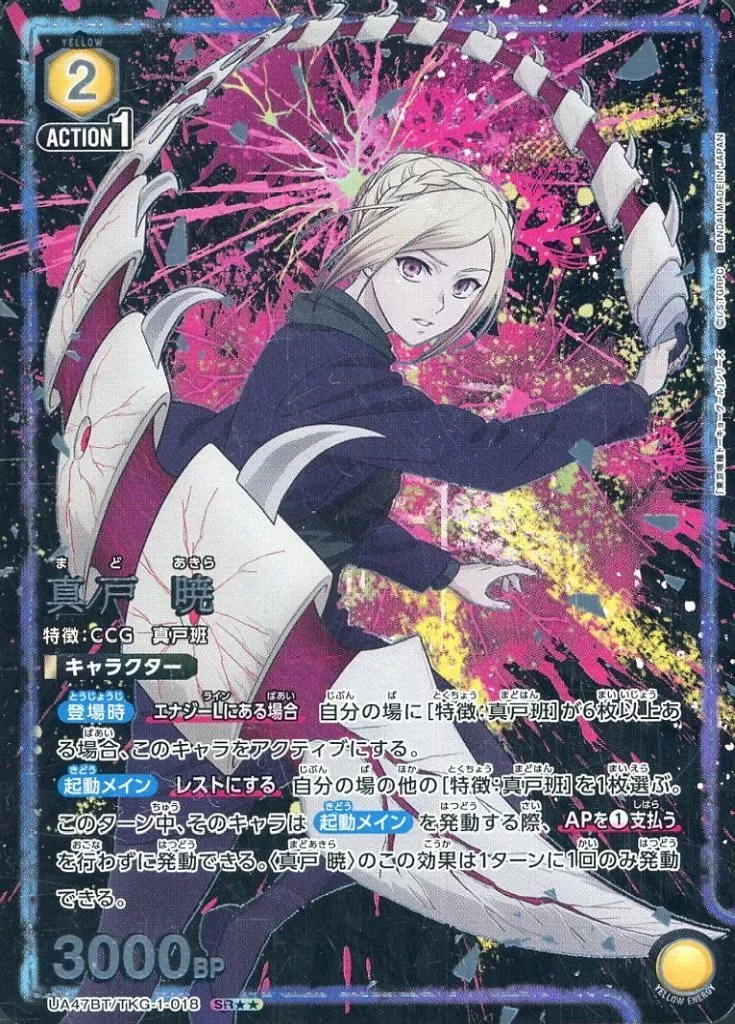 UA47BT/TKG-1-018[SR★★]：(キラ)真戸 暁