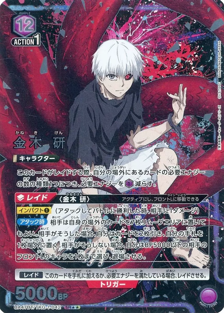 UA47BT/TKG-1-042[SR★★]：(キラ)金木 研