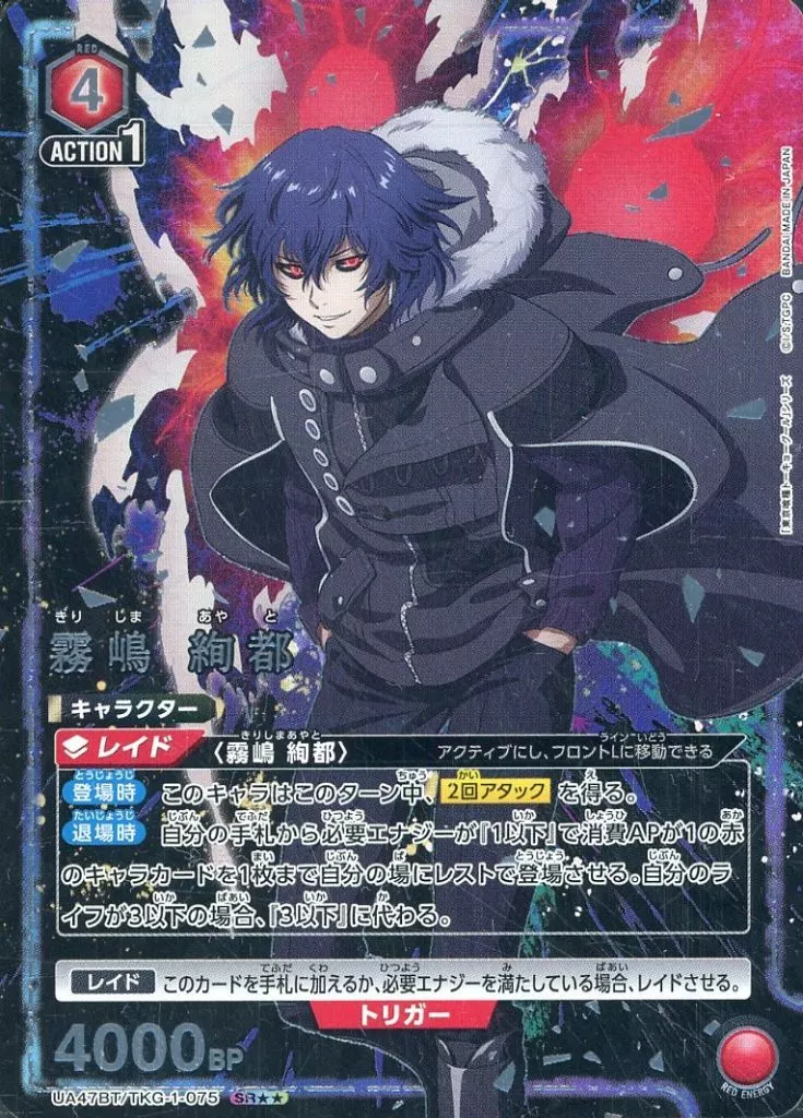 UA47BT/TKG-1-075[SR★★]：(キラ)霧嶋 絢都