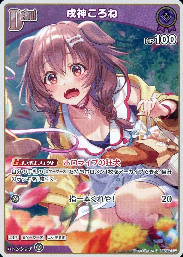 駿河屋 -<中古>hBP06-067[S]：戌神ころね（hololive OFFICIAL CARD GAME）