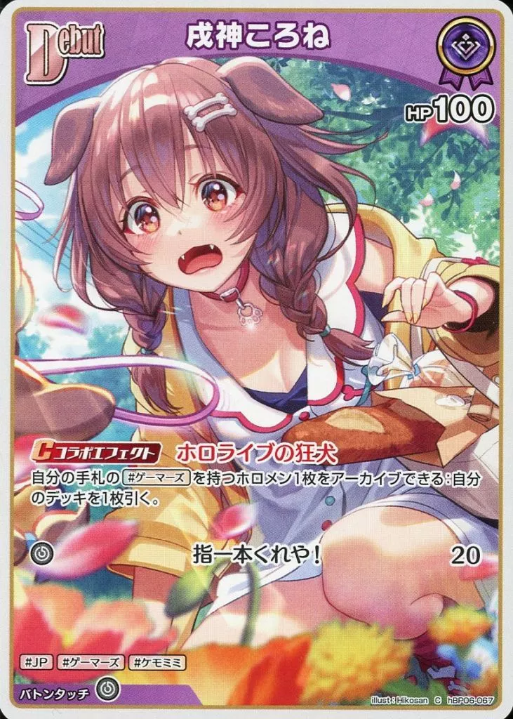 a*c様 戌神ころね 極稀レア hBP06-067 Debut〈戌神ころね〉【P】《紫》※イラスト違い - ホロカ通販 メル