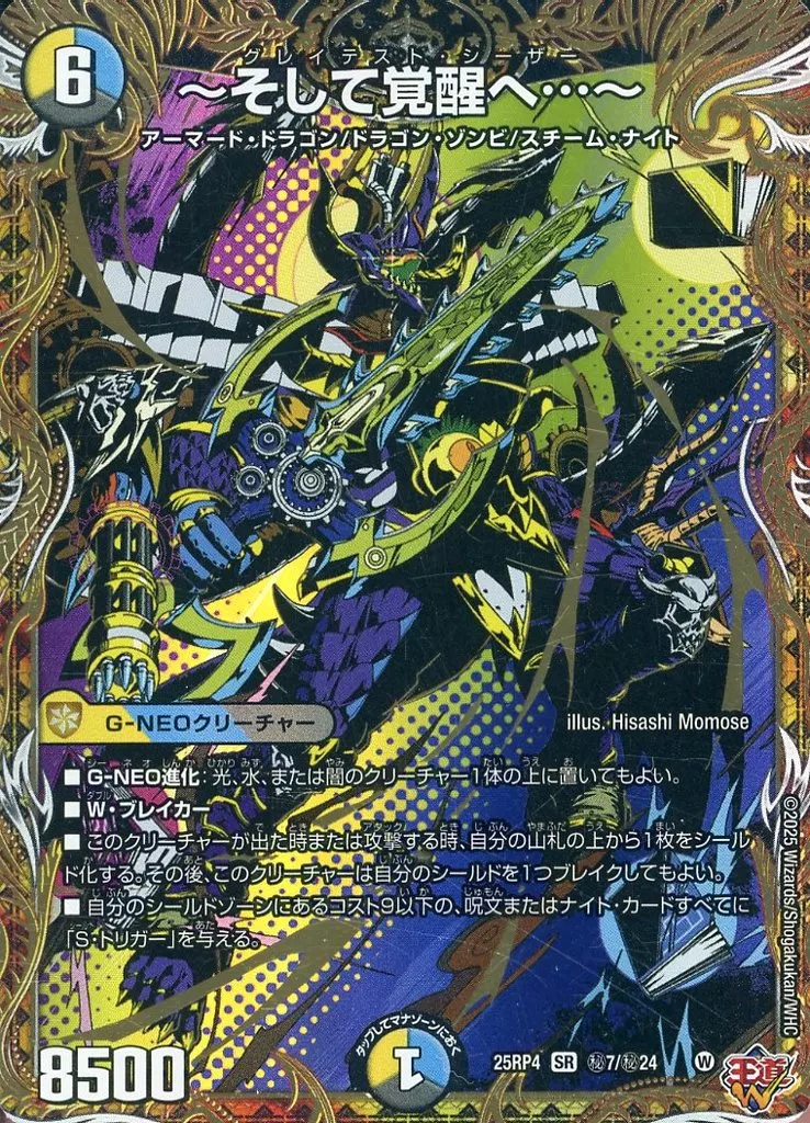 秘7/秘24[SR]：～そして覚醒へ・・・～