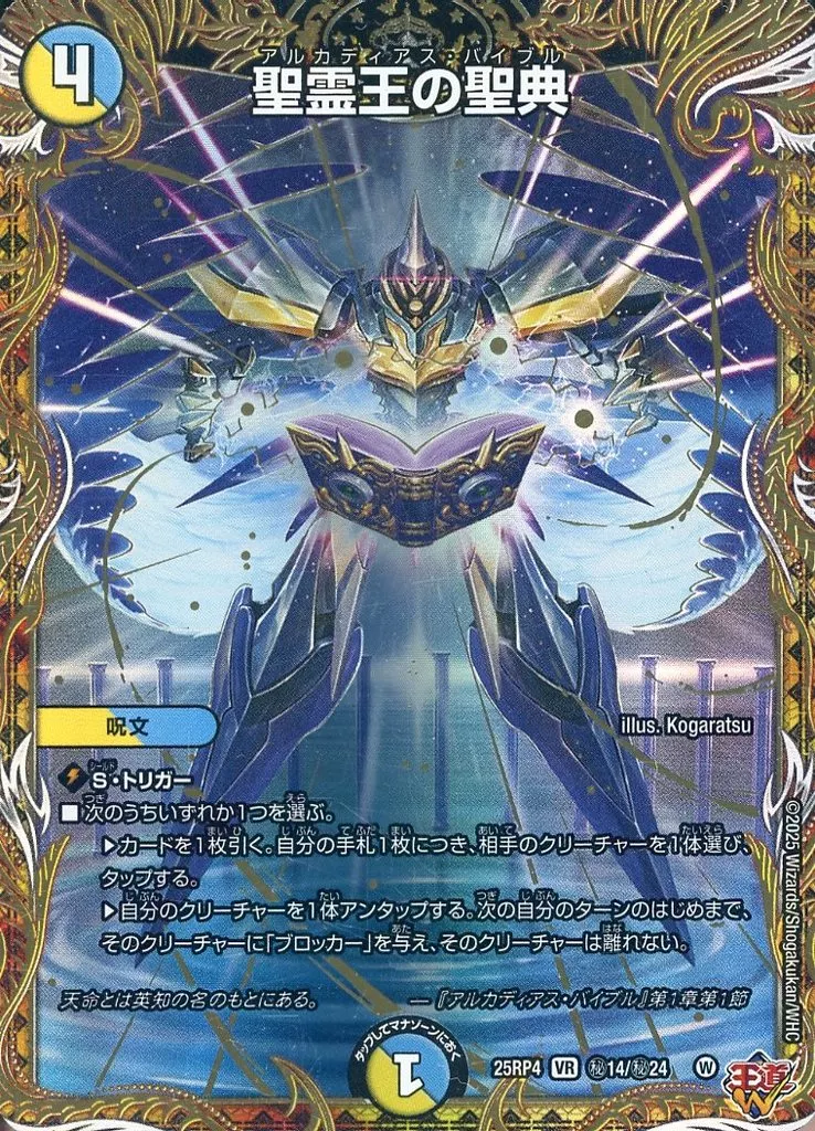 秘14/秘24[VR]：聖霊王の聖典