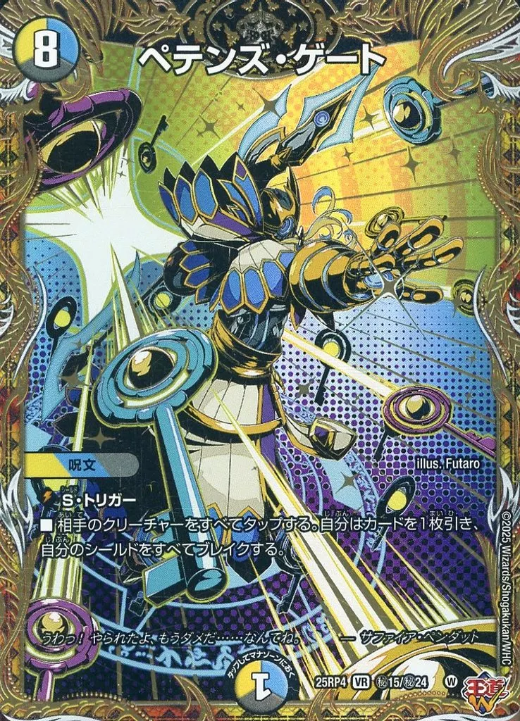 秘15/秘24[VR]：ペテンズ・ゲート