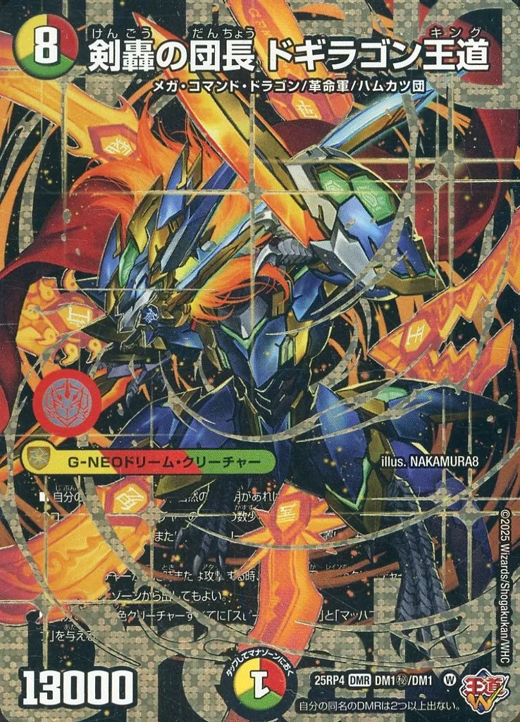 DM1秘/DM1[DMR]：剣轟の団長 ドギラゴン王道