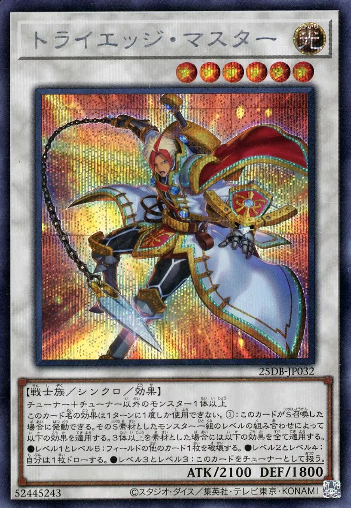 遊戯王】「レベル6」汎用シンクロモンスター17選