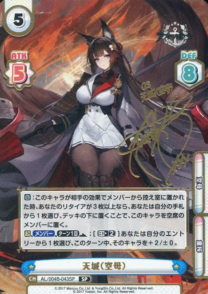 Reバース アズールレーン Vol.4 PP 天城(空母)(沢城みゆきサイン） 駿河屋 -<中古>AL/004B-043SP[SP]：天城(空母)(沢城みゆき金箔押し