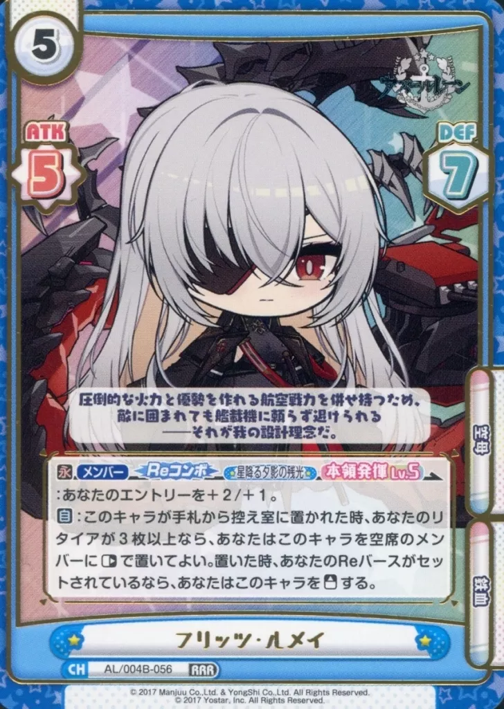 reバース アズールレーン フリッツルメイ sp 箔押しサイン/パラレル】Reバース AL/004B-056SP フリッツ・ルメイ (SP