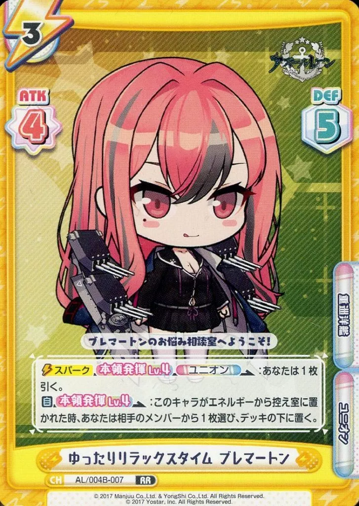 と*み様 Reバース アズールレーン ゆったりリラックスタイム ブレマートン S 駿河屋 -<中古>AL/004B-007[RR]：ゆったりリラックスタイム